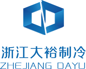 浙江大裕制冷設(shè)備工程有限公司