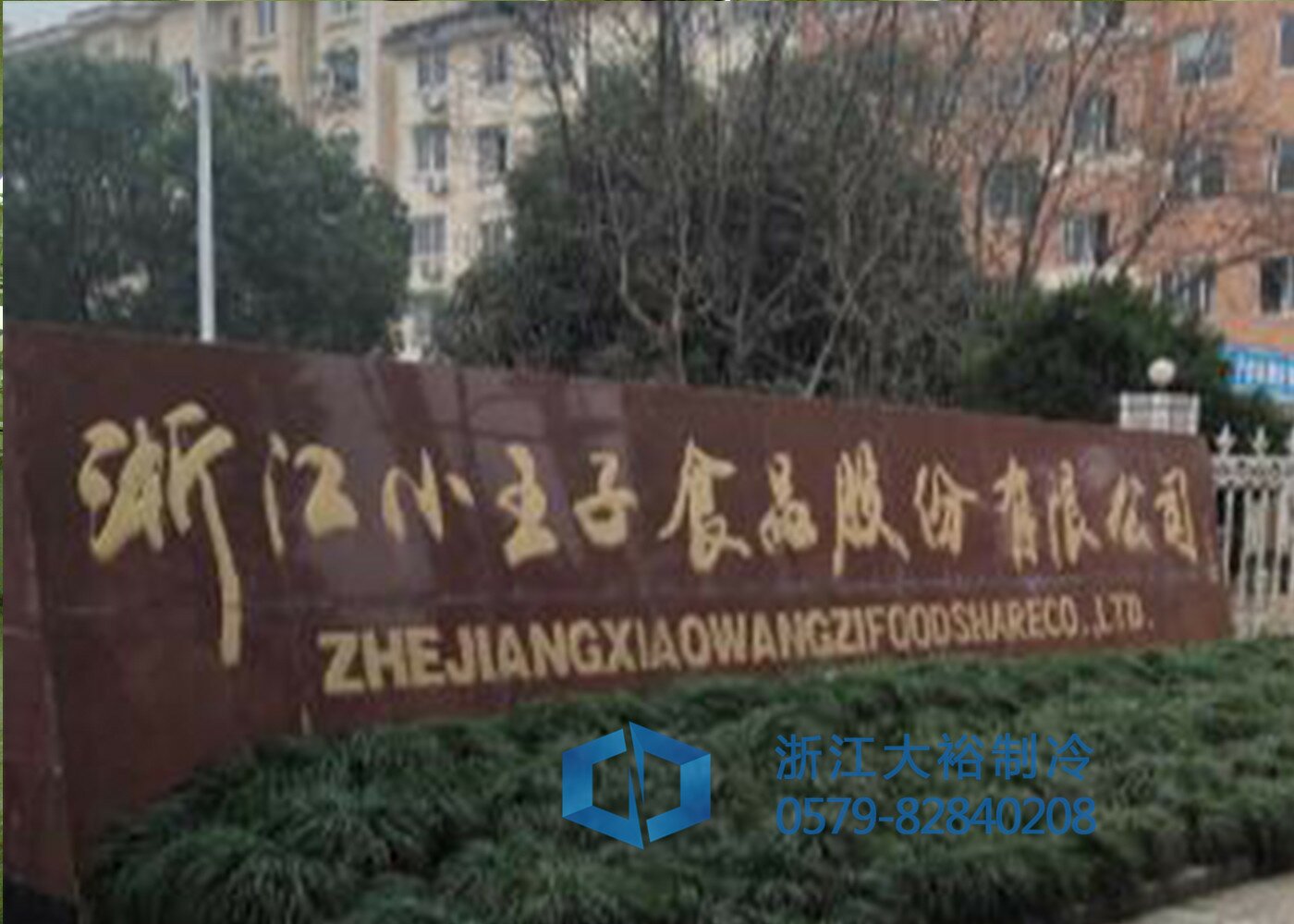 凍干機(jī)重點(diǎn)項(xiàng)目 浙江小王子食品有限公司