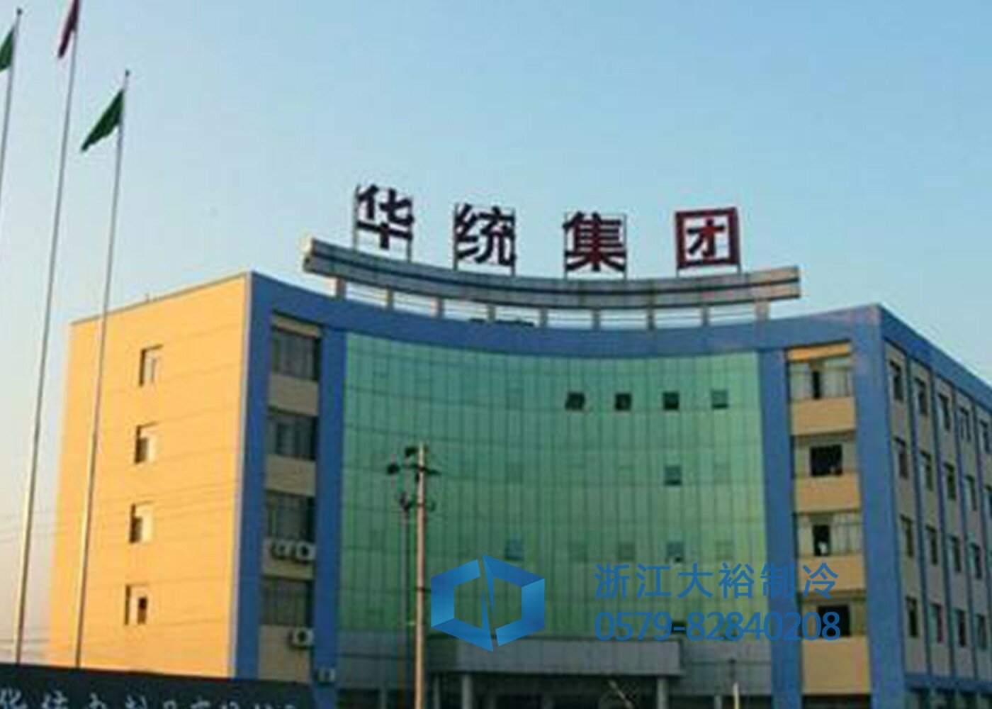 低溫冷凍重點(diǎn)項(xiàng)目 浙江華統(tǒng)食品股份有限公司